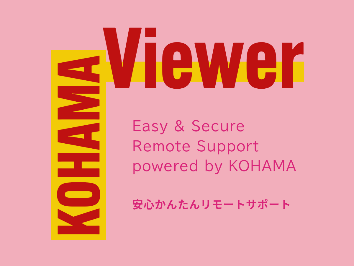 Team Viewerはこちら